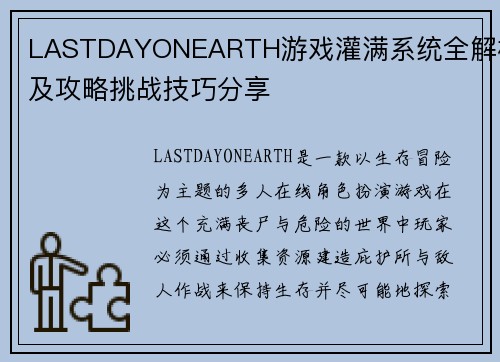 LASTDAYONEARTH游戏灌满系统全解析及攻略挑战技巧分享