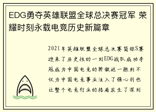 EDG勇夺英雄联盟全球总决赛冠军 荣耀时刻永载电竞历史新篇章