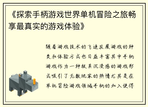 《探索手柄游戏世界单机冒险之旅畅享最真实的游戏体验》