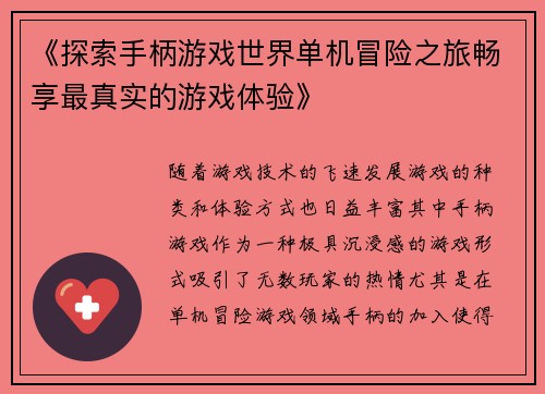 《探索手柄游戏世界单机冒险之旅畅享最真实的游戏体验》