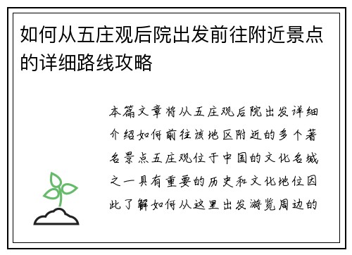 如何从五庄观后院出发前往附近景点的详细路线攻略