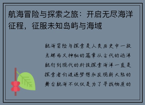 航海冒险与探索之旅：开启无尽海洋征程，征服未知岛屿与海域
