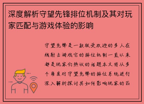 深度解析守望先锋排位机制及其对玩家匹配与游戏体验的影响