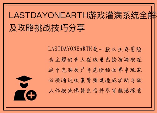 LASTDAYONEARTH游戏灌满系统全解析及攻略挑战技巧分享
