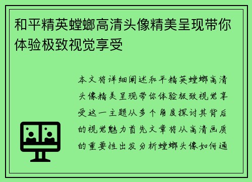 和平精英螳螂高清头像精美呈现带你体验极致视觉享受