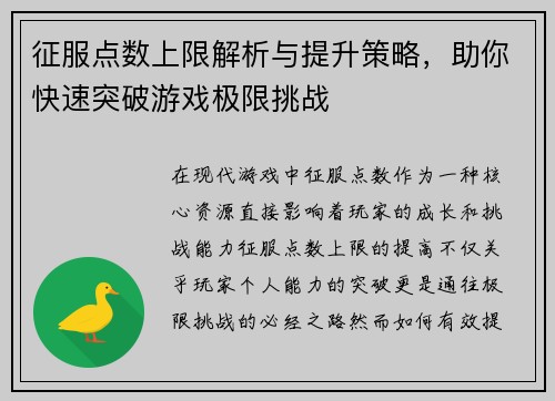 征服点数上限解析与提升策略，助你快速突破游戏极限挑战