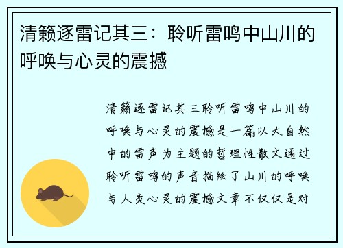 清籁逐雷记其三：聆听雷鸣中山川的呼唤与心灵的震撼