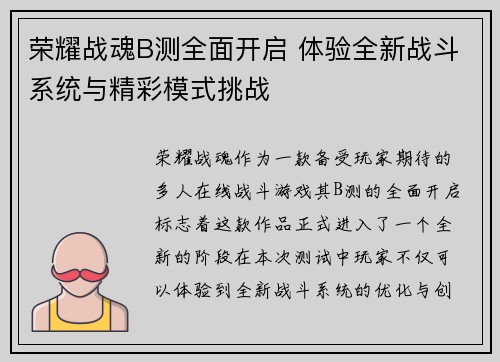 荣耀战魂B测全面开启 体验全新战斗系统与精彩模式挑战