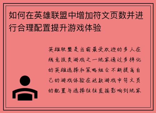 如何在英雄联盟中增加符文页数并进行合理配置提升游戏体验